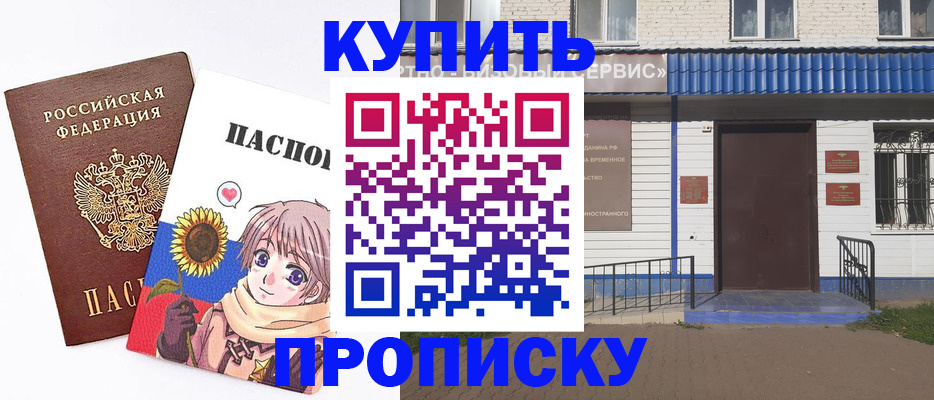 прописка в квартире в Козьмодемьянске