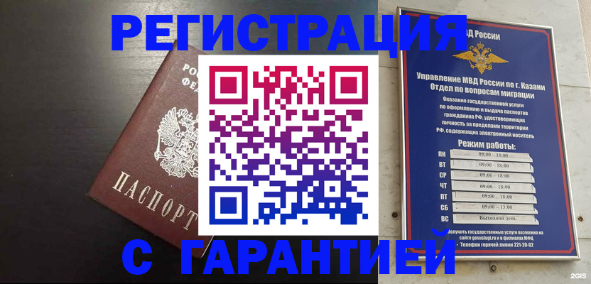 временная регистрация надежно в Козьмодемьянске